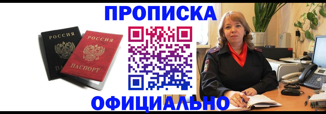 прописка штамп в Дивногорске