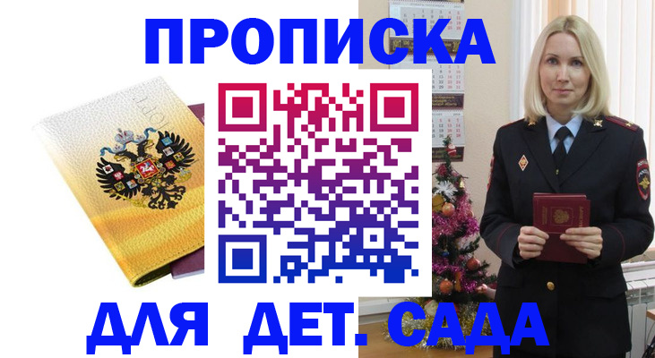 прописка регистрация в Дивногорске